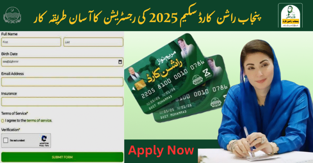 Punjab Rashan Card 2025 Registration method