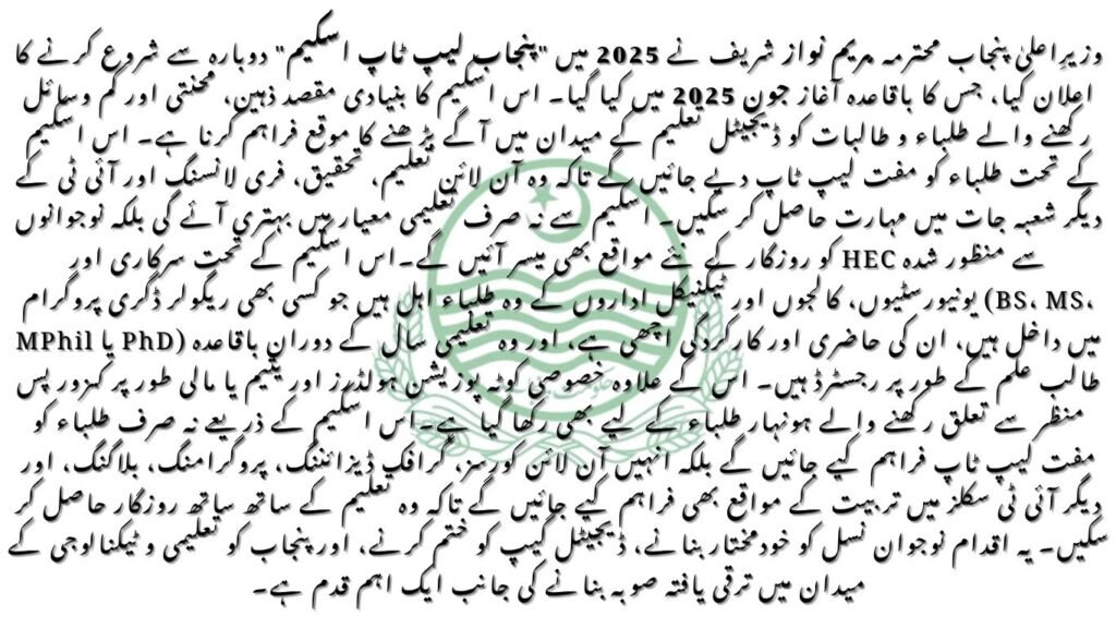 CM PM Punjab Laptop scheme 2025