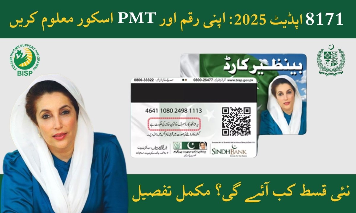 BISP 8171 Payment Status 2025