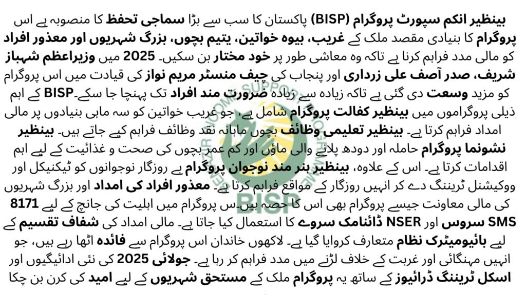 New BISP Payment System 2025