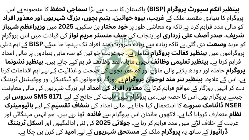 Benazir Kafaalat July-Sept Payment Updates